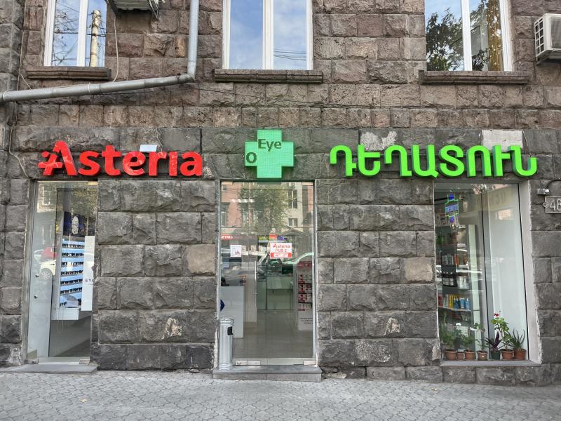 աբովյան сеть аптек астериа asteria pharmacies chain